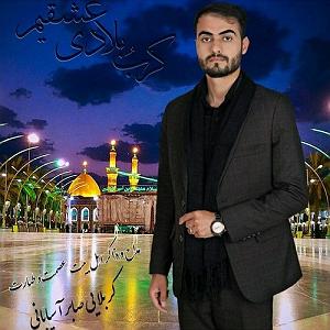 آلبوم عشقیم گل کربو بلده عشقیم