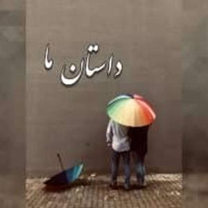 پادکست طراحی وب دیما dastane ma | پادکست داستان ما