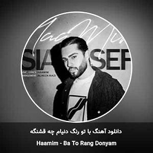 حامیم من شب تارمو تو هم شدی ماهمو