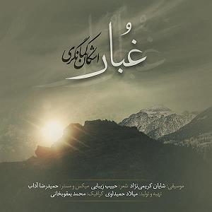 در انتظار تو  غبار