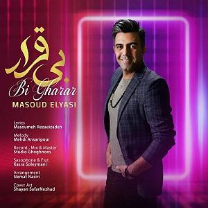 بی قرار بی قرار