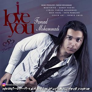 دوستت دارم دوستت دارم