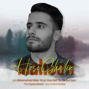 آلبوم آرایش غلیظ حس غلیظ