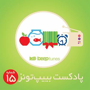 پادکست نوروزی پادکست 15 (نوروز)