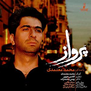 محمد معتمدی - ملکاوان پرواز