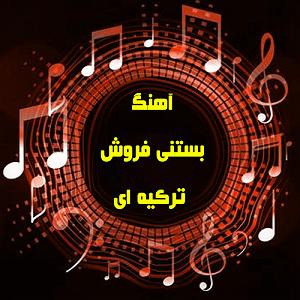 68 برنامه بستنی داغ  معنای توقع انتی قلبی قلبی(dj shahryarsaghafi)
