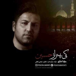 شعر سلام سلام کی بهتر از حسین