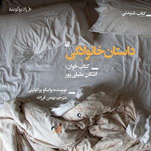 آهنگ آهنگ باور اشکان ماهری با جملات انگیزشی از بابک بهمن خواه داستان خانوادگی