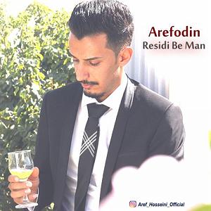 اگه رسیدی به جایی رسیدی به من
