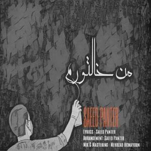 سعید پانتر man khaltooram
