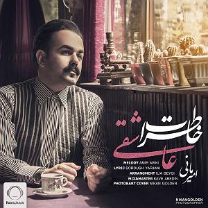 امیر مانی خاطرات عاشقی
