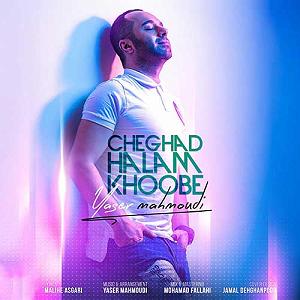 آلبوم حالم خوبه چقد حالم خوبه