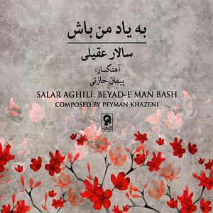 علیرضا قربانی - خیال خوش 05 خیال خوش