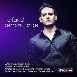 امیرحسین آرمان ترفند