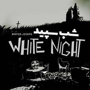 آلبوم ترسناک Deadtones 2  داستان ترسناک: شب سپید