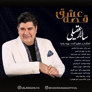 آلبوم نقش خیال قصه عشق