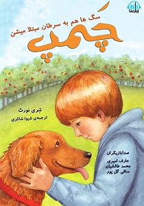 موسیقی برتر  انیمیشن isle of dogs (جزیره سگ ها) کتاب صوتی چمپ: سگ ها هم به سرطان مبتلا می شن