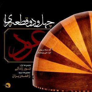 غربت غربت (بختیاری)
