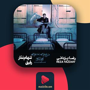 رضا یزدانی  قرمز تنهام نزار رفیق