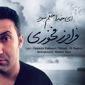 رضا یزدانی  حقم نبود ای خدا حقم نبود