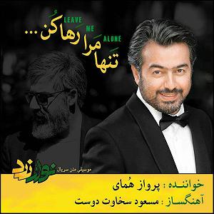 آلبوم موج سودا تنها مرا رها کن