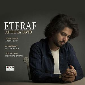 اعتراف اعتراف