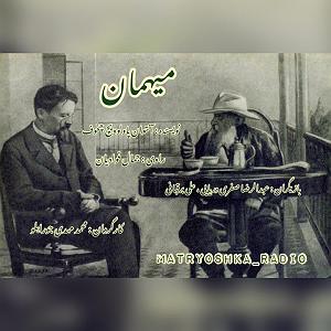داستان بشکه های زلال رادیو ماتریوشکا , هر پنجشنبه ساعت 22 داستان های صوتی چخوف♥️