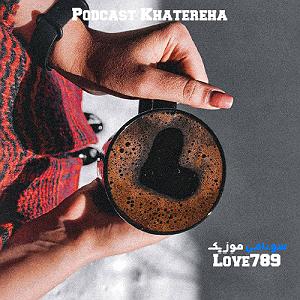 Love podcast596 و پادکست 789(mix)