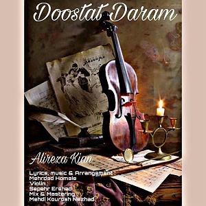 دوستت دارم! دوستت دارم