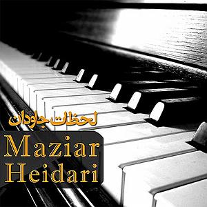 موسیقی خاطره‌انگیز مازیار حیدری 04 قبله
