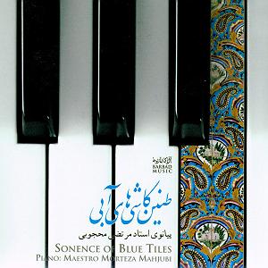بی پرده بگویمت مخالف و فرود به پرده ی زابل با پایه ی ضربی