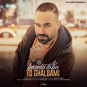 تو تو قلبمی