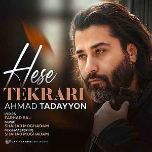 حرفای تکراری حس تکراری