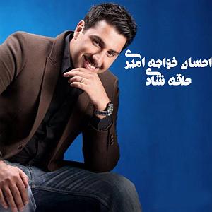 آلبوم وطنم ایران حلقه شادی