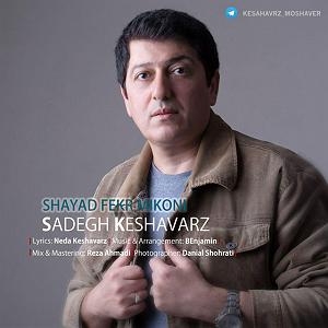 مونولوگ زیبای کشاورز شاید فکر میکنی