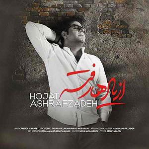 حجت اشرف زاده شهرزاد بلودموزیک|bloodmusic اتشم باش