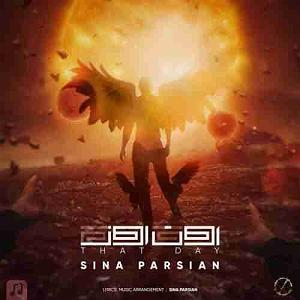 اپیزود اول : سینا پارسیان ان روز