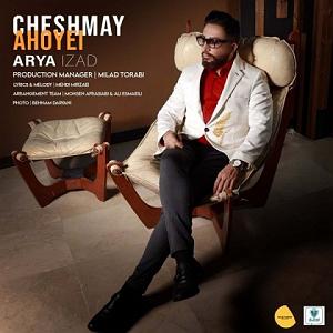 چشماش چشمای اهویی