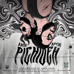 بچرخون آی بچرخون  پیچیده