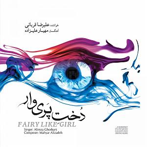 بهترین تصنیف‌های علیرضا قربانی نگاه