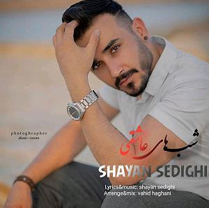 شب های عاشقی شبهای عاشقی