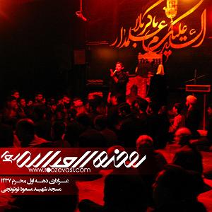 دهه اول محرم الحرام1444کربلایی حسین ستوده دهه اول محرم 1437 هییت روضه العباس کربلایی علی امین راد