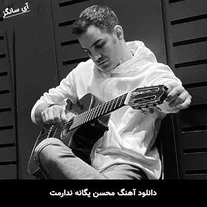 محسن یگانه  یه هفته به عید بدون همیشه و هنوز یه دردی از تو با منه