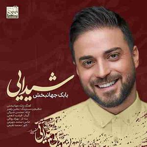 بابک جهانبخش  نگم برات شیدایی