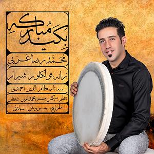 اهنگ عربی کلاسیک بگید مبارکه