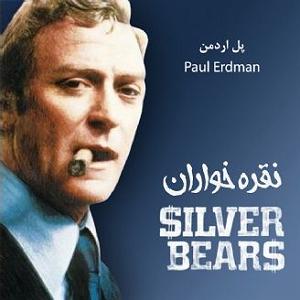 ساقی‌میخواران نقره خواران