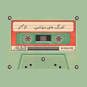 شاد مجلسی محسن ابراهیم زاده بندری