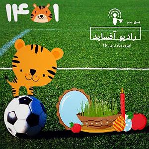 ریمیکس آهنگ های شاد 2 (ویژه نوروز) اپیزود ویژه نوروز ۱۴۰۱