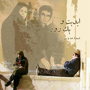 چارلی به روایت چاپلین یا The Essential Film Music Collection  Charlie Chaplin بخش دوم ابدیت و یک روز، شماره صد و سی و سه: اصل عدم قطعیت یا تماشای شیدایی کوزه ...