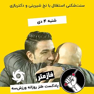 موسیقی برای ورزش 4 فازمتر  پادکست روزانه ورزش سه شنبه ۴ دی ماه دو صفر